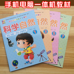 幼儿园学前班上册教材 科学自然 幼儿园小中大学前班上册教材课本