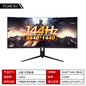 hkc 34英寸显示器准4k144hz/1ms曲面21:9带鱼屏 tg34c3u