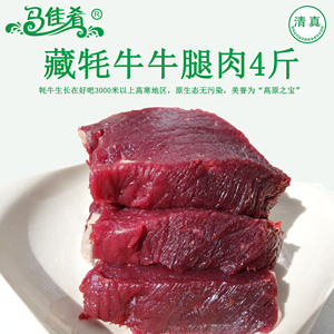 马佳肴青海牦牛肉新鲜牛肉生牛肉腿肉冷冻后腿肉整块火锅食材4斤