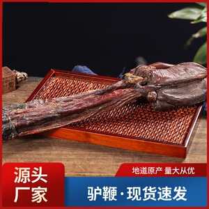 干货驴宝驴鞭整根带睾丸特大300g成年种驴男用养生大补煲汤泡酒料