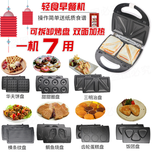 現貨多功能七合一華夫餅機三明治機鯛魚燒甜甜圈暢銷日本台灣110V