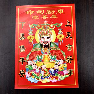 灶神贴灶公灶婆土地爷图年画灶君灶爷画灶王爷灶神像厨房贴画神像