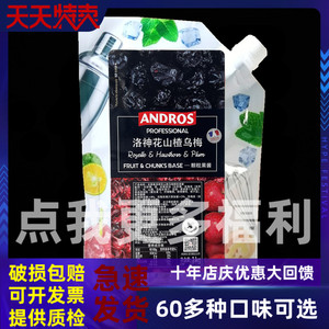 ANDROS安德鲁洛神花山楂乌梅颗粒果酱1kg奶茶甜品饮品烘焙原料