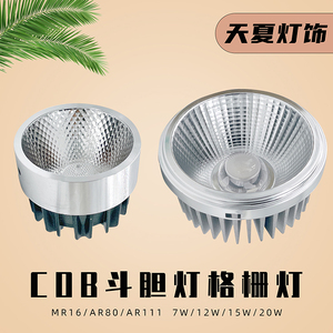 ar111斗胆灯7w12w15w20w射灯灯芯cob光源ar80灯杯led格栅豆胆内灯