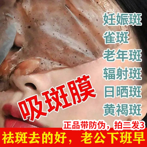 祛斑吸斑皮膜净颜术去斑痘印美白淡化色斑补水提亮暗沉撕拉式面膜