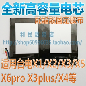 台电X1pro X2pro X3pro/plus X4 X5pro X6pro平板电脑 电池