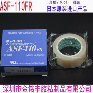 中兴化成ASF-110FR 日本进口铁氟龙胶带 耐高温胶膜 纯特氟龙胶膜