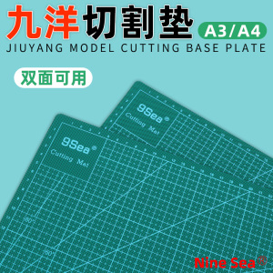 九洋切割垫 高达军事模型制作工具粘土手办手工工作台雕刻板A3A4