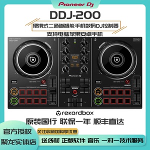 先锋ddj200控制器手机数码dj智能便携式直播打碟机 行货 联保一年