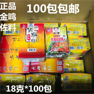 金鸣佐料 炒焗佐料精 金鸣调味品 粽料米粉调料潮汕18克100包包邮