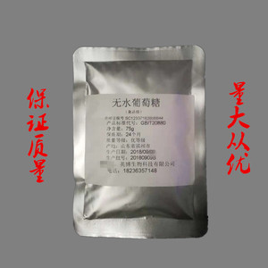 食品级无水葡萄糖糖耐量检测筛查专用糖耐量测试用糖粉 75g*30袋