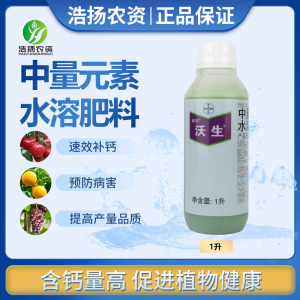 德国拜耳沃生中量元素水溶肥 料钙镁叶面肥 全码新货