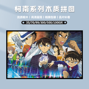 木质拼图柯南名侦探1000片基德全家福儿童益智高难度成年6岁以上