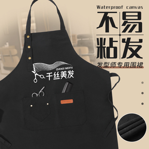 牛仔帆布围裙定制1ogo理发师美发店烫染师发廊专用工作服订制logo