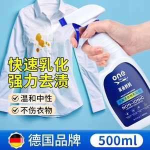非离子衣物乳化剂去渍神器洗白色衣服强力去油污渍发黄渗透清洁剂