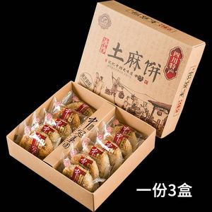 中冠集团冰沙土麻饼250g*3成都老式糕点零食酥脆麻饼四川特产中冠