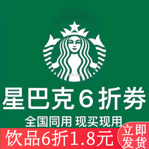 星巴克拿铁咖啡券