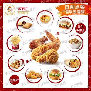 KFC肯德基优惠券小食原味鸡汉堡蛋挞烤翅辣翅挞嫩牛堡通用单人餐