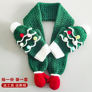 趣织社圣诞围巾手套套装手工DIY牛奶棉编织钩针毛线团材料包