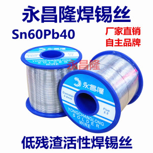 永昌隆焊锡丝 低熔点含松香焊锡线 锡含量60% 焊锡丝 750克 6040