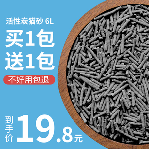 活性炭猫砂豆腐砂6l除臭无尘易结团可冲厕所买一送一非10公斤20斤