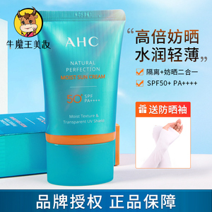 ahc防晒霜乳小蓝瓶隔离清爽保湿蓝精灵面部身体防紫外线户外50ml