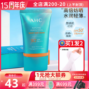 ahc防晒霜乳小蓝瓶隔离清爽保湿蓝精灵面部身体防紫外线户外50ml