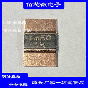 锰铜采样电阻贴片合金分流器5930/5931 1% 7W R0015 0.0015R 1.5m