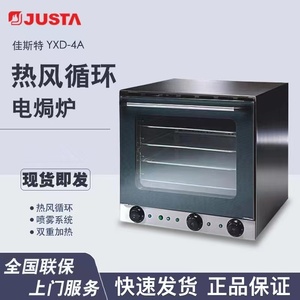 佳斯特热风循环电烤箱商用热风炉YXD-4A 8A电焗炉披萨烘培烤鸡炉