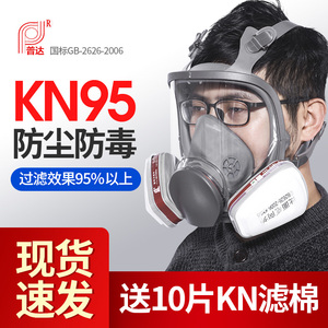 KN95防毒面具全面罩现货专用滤棉防护防毒面俱阀门有机过滤滤毒盒
