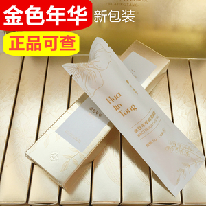 009人付款淘宝花瑾堂正品千金方金色年华抑菌凝胶10支