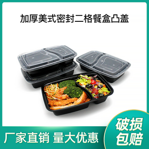 一次性快餐盒塑料盒椭圆二格美式双格盒子餐盒打包盒外卖便当饭盒