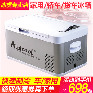 冰虎车载冰箱 车家两用压缩机制冷25L冷冻冷藏12V24V宿舍小冰箱