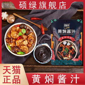黄焖酱汁闷牛肉正宗黄焖鸡米饭专用料理包160g袋装家用秘制配方
