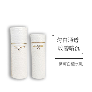黛珂白檀植物韵律美白化妆水乳液200ml水乳敏感肌滋润调理肌肤