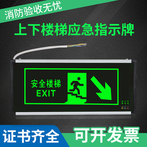 安全出口指示牌消防应急灯led下楼梯通道标志灯紧急疏散指示灯牌