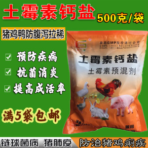 土霉素钙盐兽用