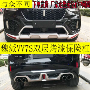 500人付款淘宝长城魏派wey vv7s改装大包围 vv7专用保险杠护杠防撞杠