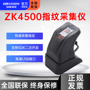 ZKTeco中控智慧ZK4500指纹采集器识别仪驾校考勤机扫描登记仪开发