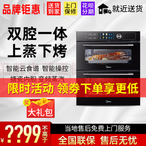 美的SD85嵌入式蒸烤箱一体机双腔一体电蒸箱电烤箱蒸汽家用智能S8