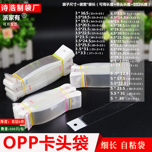 自粘袋opp卡头袋宽3/4/5CM细长条袋子笔玩具小饰品透明塑料包装袋