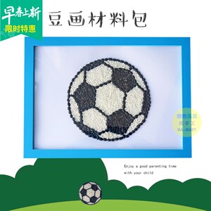 粮食画儿童手工制作diy豆豆画五谷杂粮粘画材料包邮足球拼图