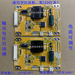 万能通用型液晶电视26-55寸LED TV背光板升压板恒流板背光驱动板