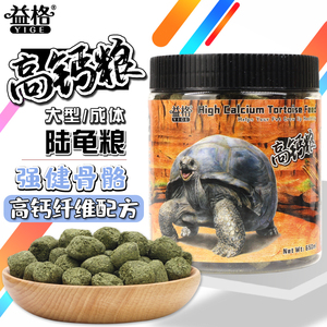 益格陆龟粮高钙粮苏卡达龟粮缅陆饲料马祖瑞星龟红腿辐射豹龟食物