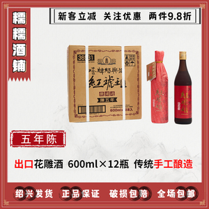 000人付款淘宝塔牌红琥珀黄酒出口红牌五年陈花雕酒600ml*12整箱手工