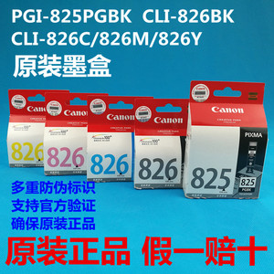 Canon佳能PGI-825BK CLI-826BK/C/M/Y原装墨盒IP4880/4980/ix6580