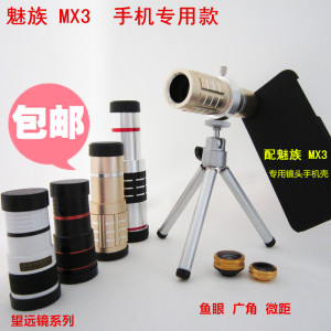 魅族MX3 手机专用高清拍照18倍长焦望远镜头 鱼眼广角/超微距套装