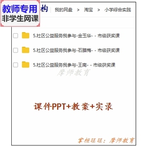 综合实践活动《社区公益服务我参与》公开课课件PPT教案视频教师