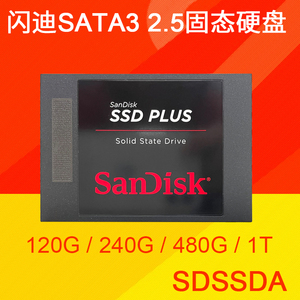 闪迪SDSSDA固态硬盘240G 480G 1T电脑升级SSD 2.5英寸SATA3
