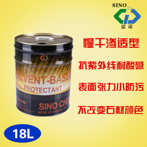 油性石材防护剂 思诺sino-1250工程专用防水剂地面墙面强渗透